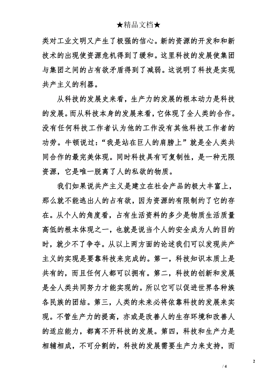 2014年5月大学生入党申请书范文900字_第2页