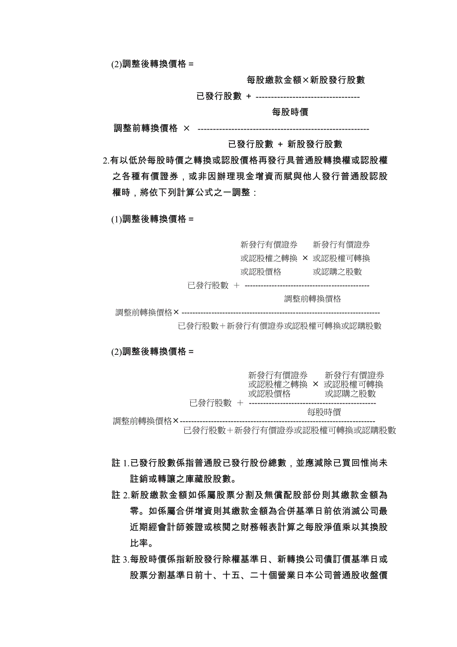 力特光电科技股份有限公司_第4页