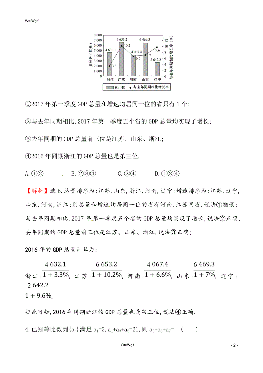 高考小题标准练(十一)_第2页