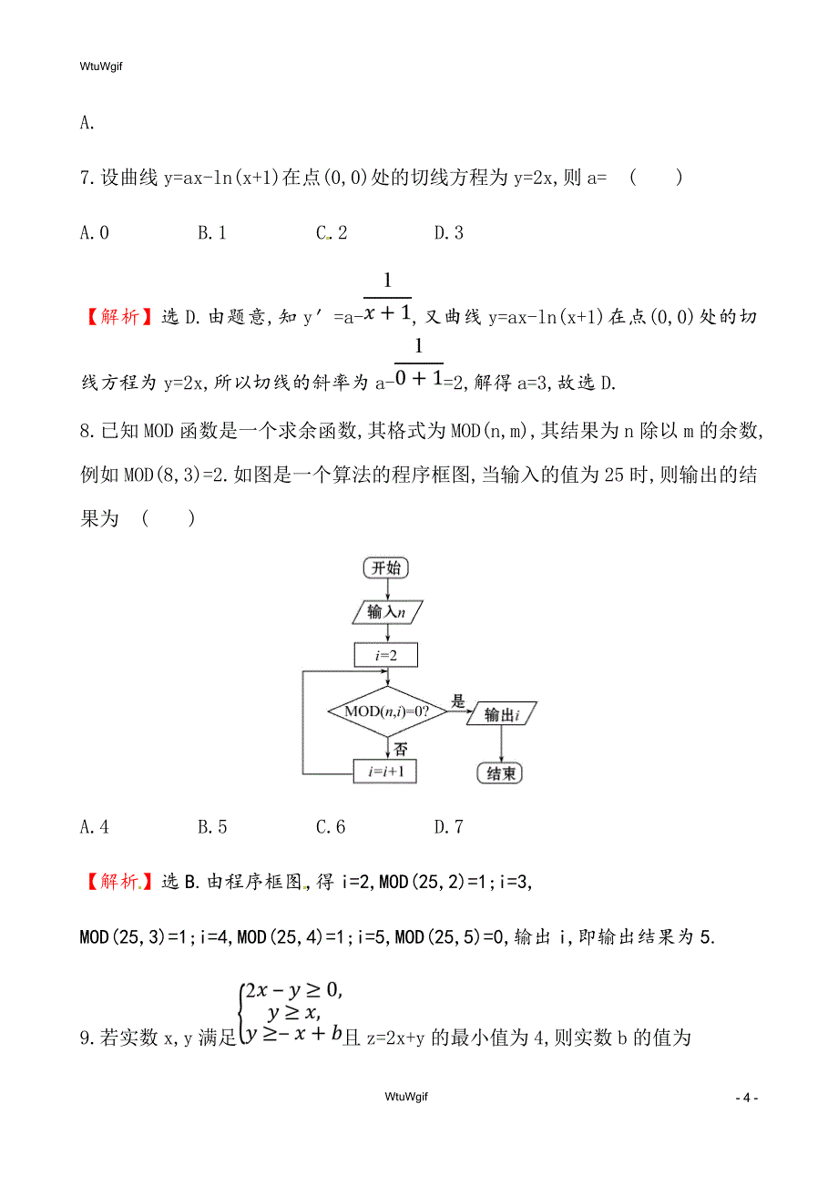 高考小题标准练(十一)_第4页