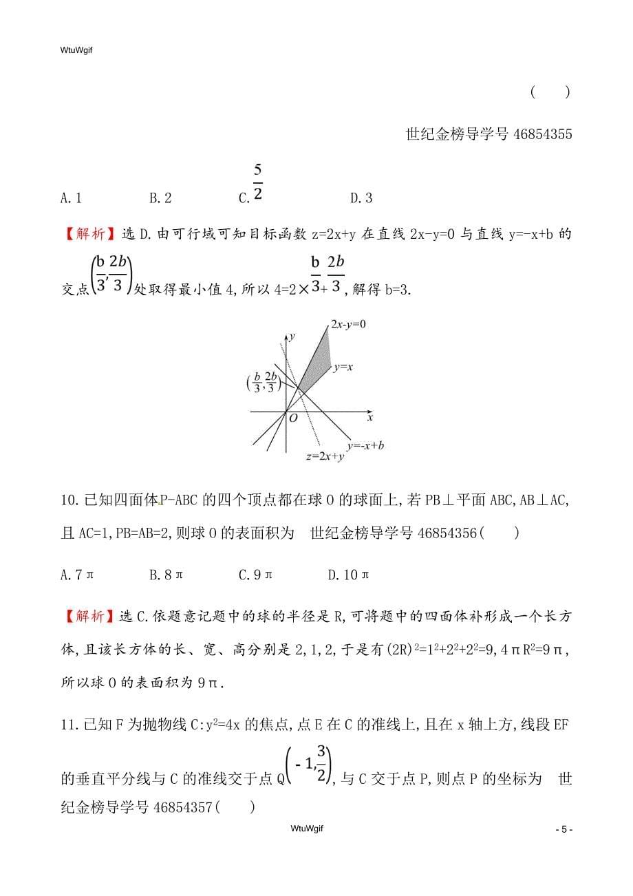 高考小题标准练(十一)_第5页