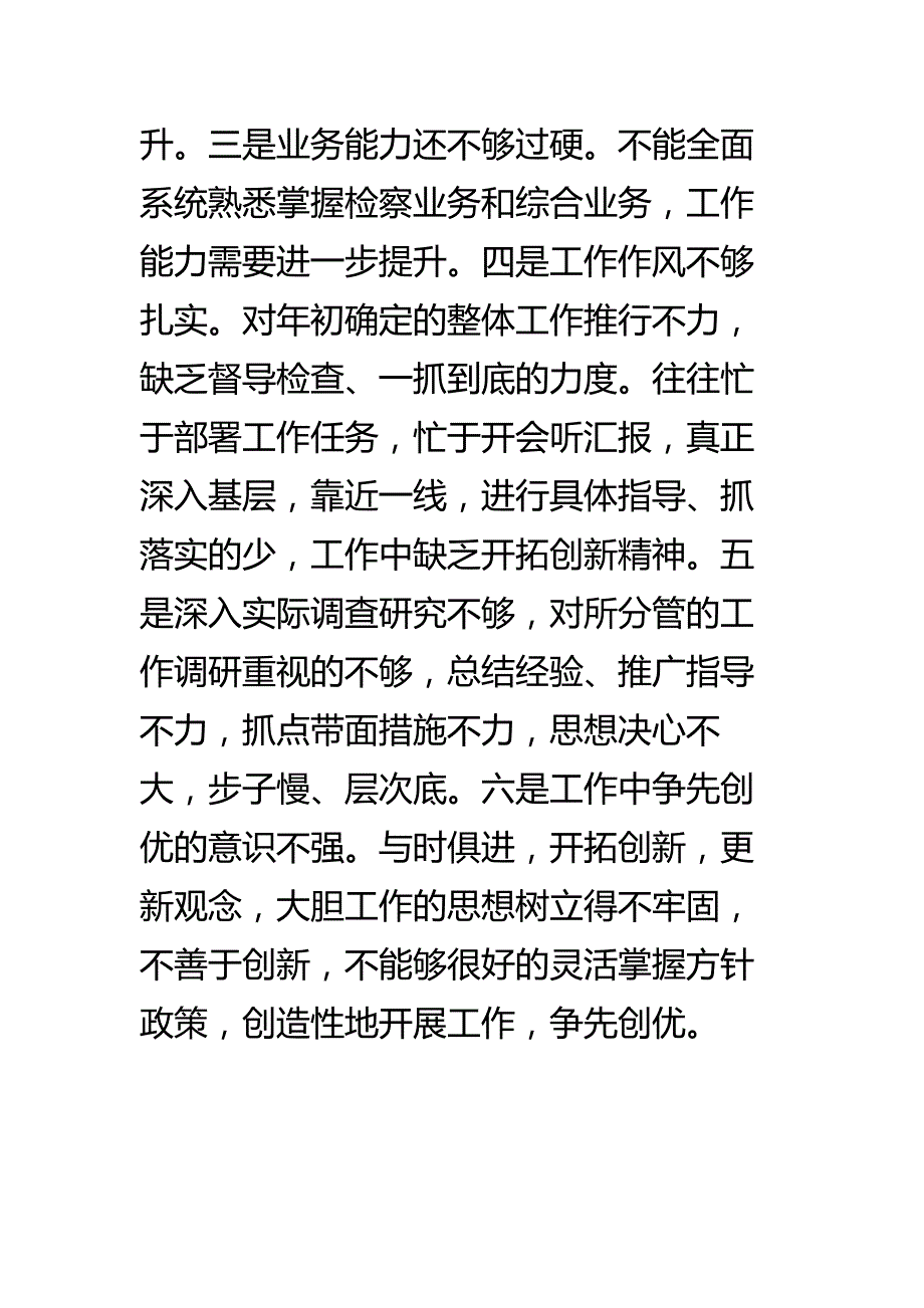 推荐版  政法干警核心价值观专题生活会发言稿_第3页