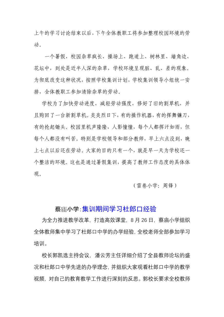 2012年暑假集训简报第3期_第2页