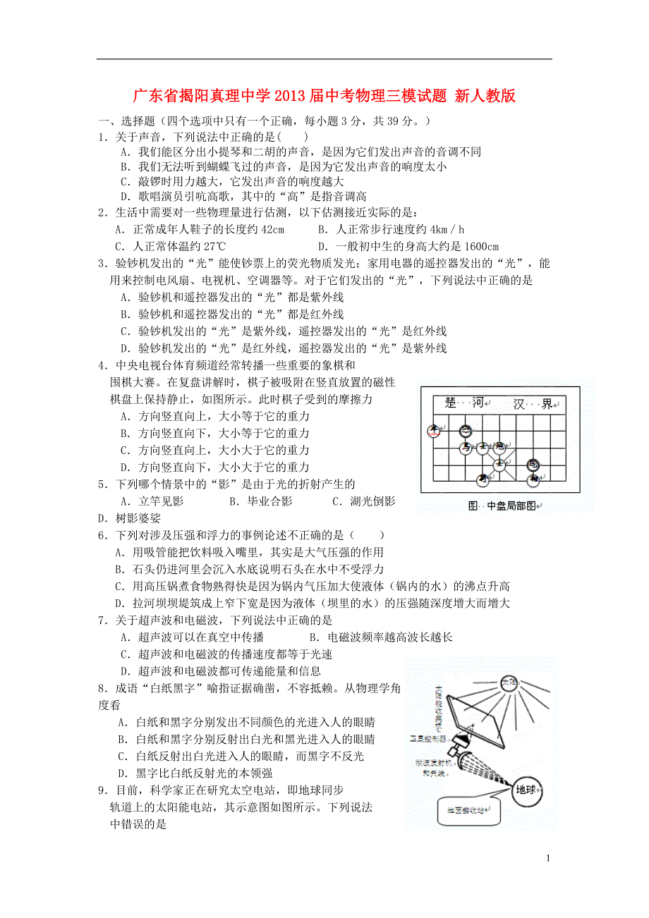 中考物理三模试题 新人教版_第1页