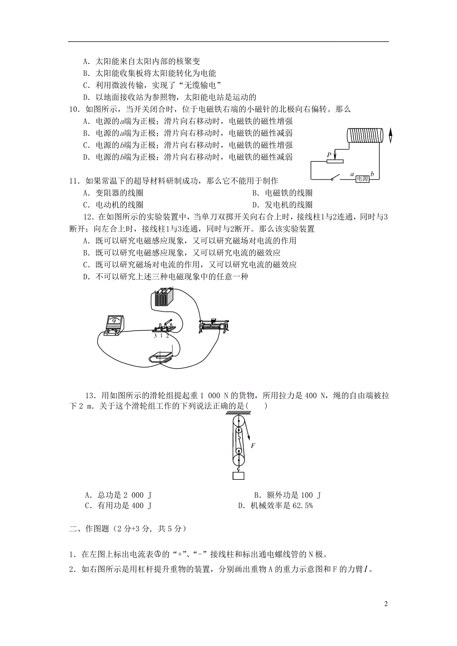 中考物理三模试题 新人教版_第2页