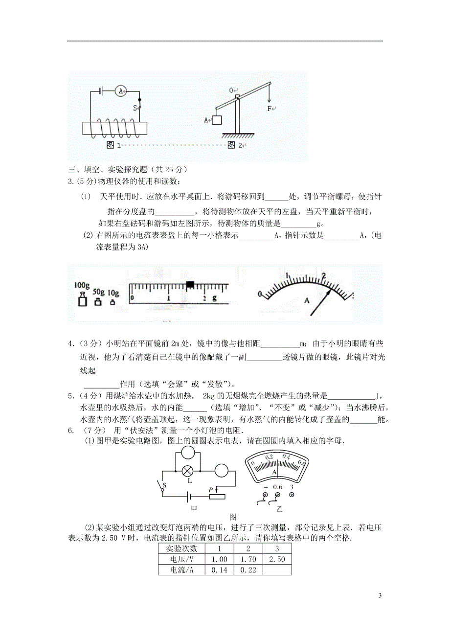 中考物理三模试题 新人教版_第3页