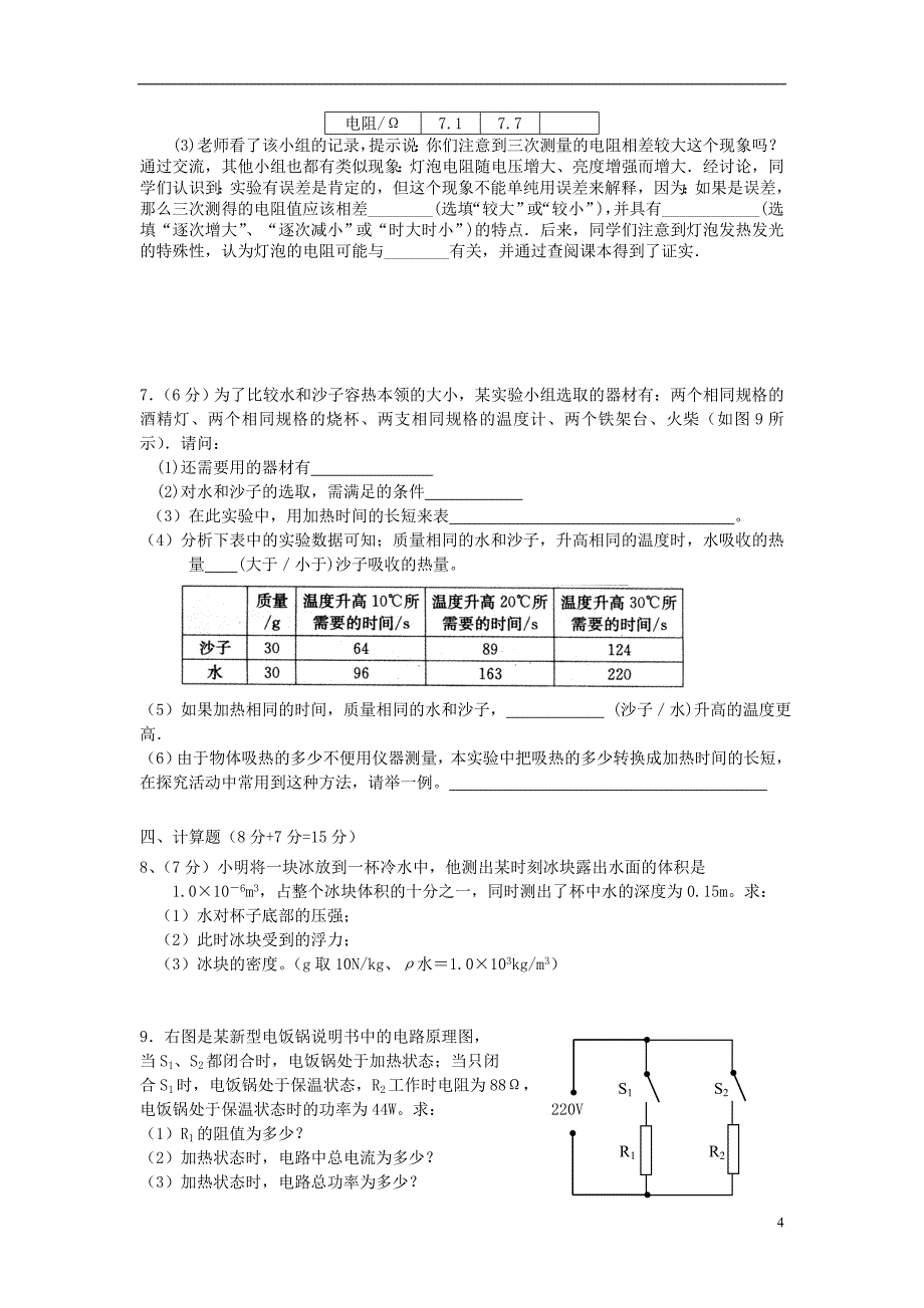 中考物理三模试题 新人教版_第4页