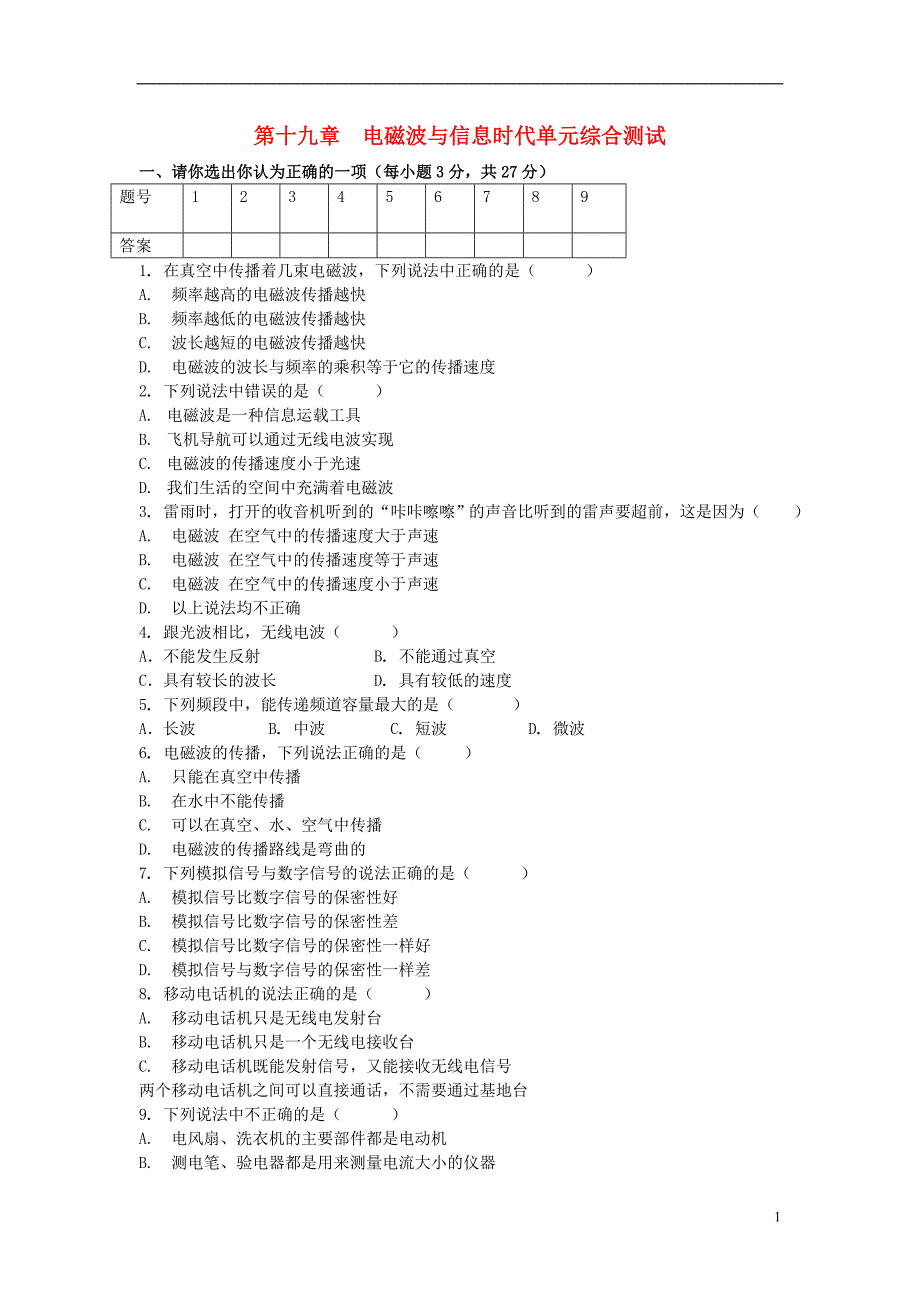 九年级物理下册 第十九章 电磁波与信息时代单元综合测试2 沪粤版_第1页