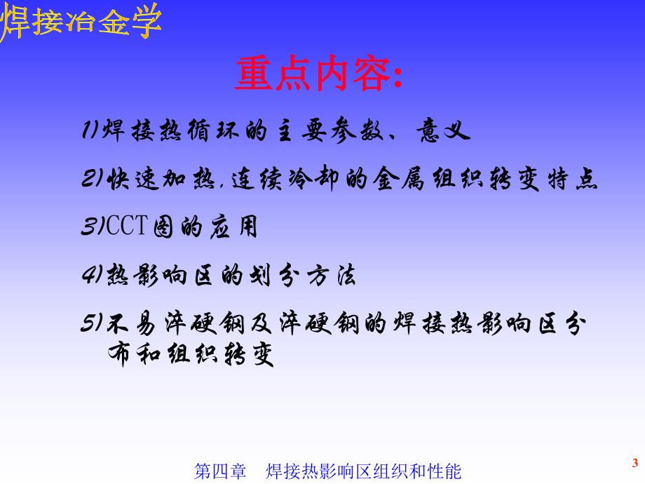 焊接热影响区组织和性能(ppt)_第3页