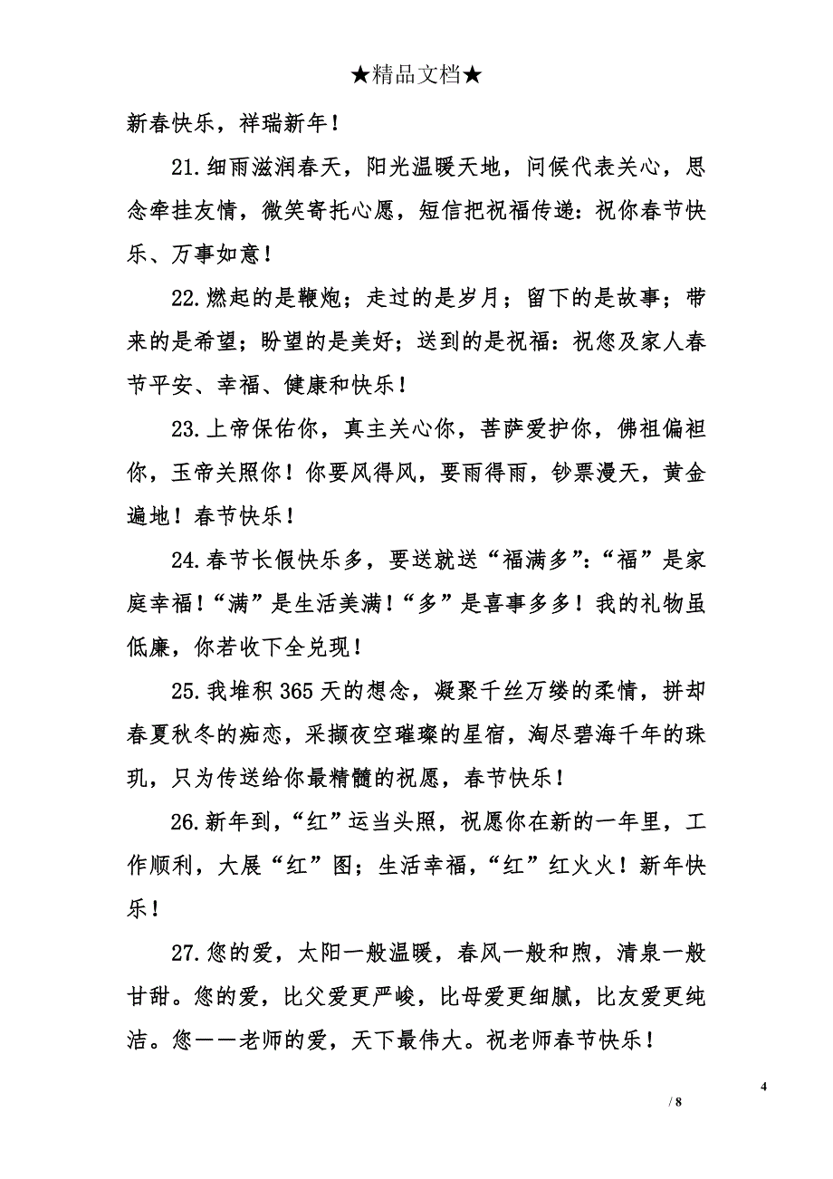 给老师拜年的短信_第4页