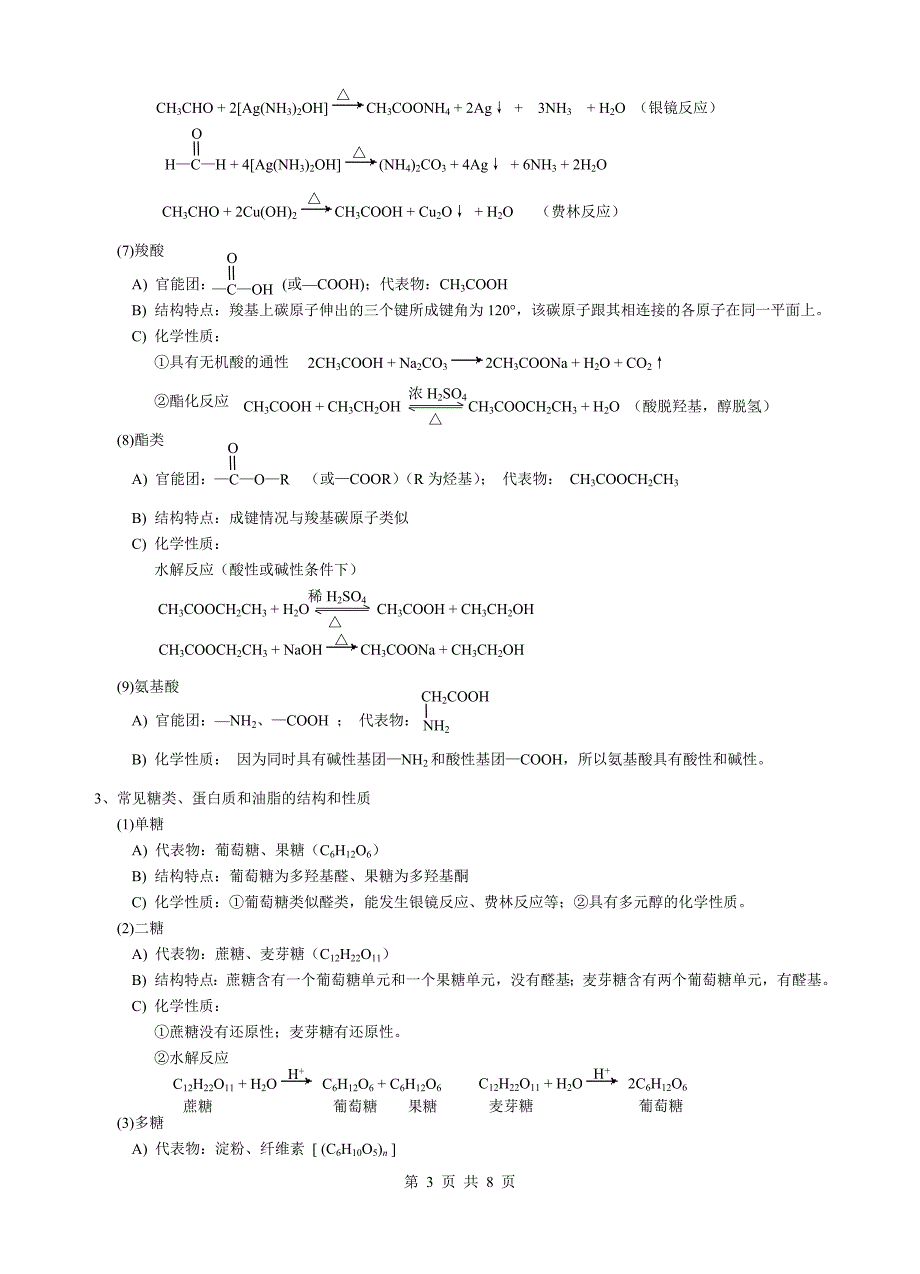 有机化学知识点归纳(下)_第3页