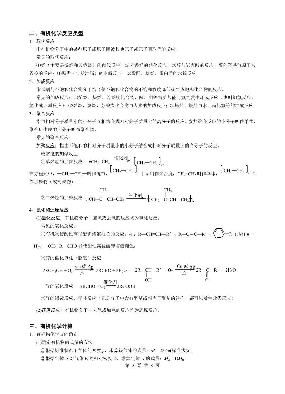 有机化学知识点归纳(下)_第5页