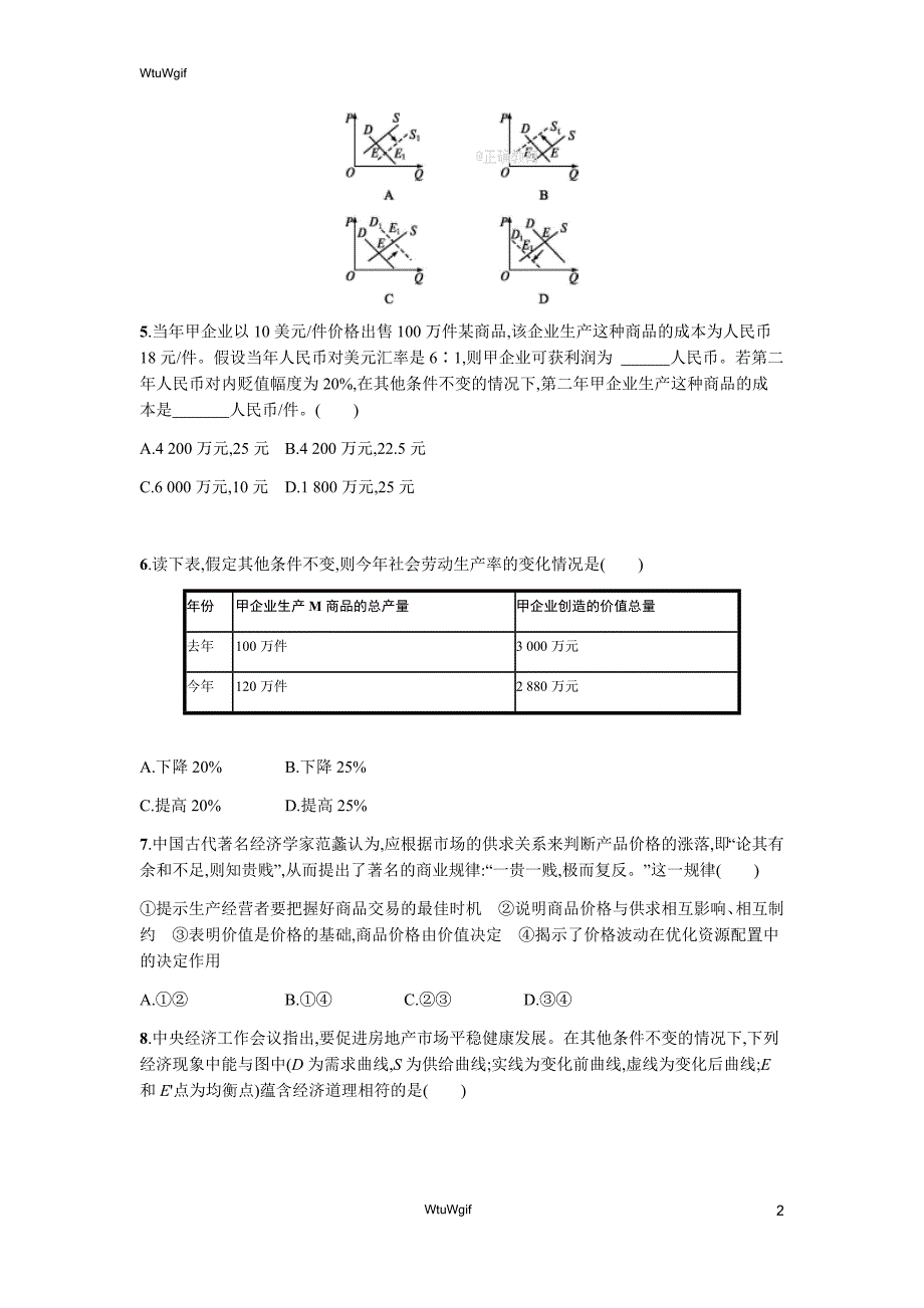 【福建专用】2018届高考政治人教版一轮复习课时规范练：2 多变的价格（含解析）_第2页