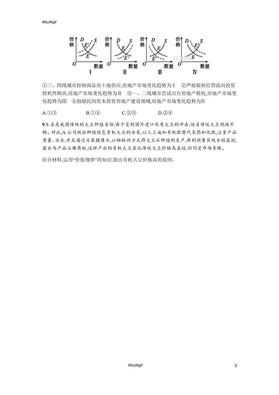 【福建专用】2018届高考政治人教版一轮复习课时规范练：2 多变的价格（含解析）_第3页