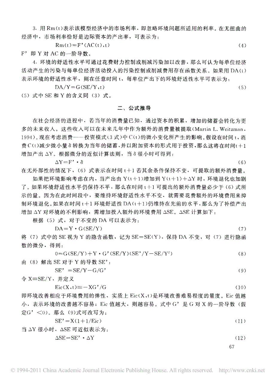 社会贴现率的环境内涵解析_第2页