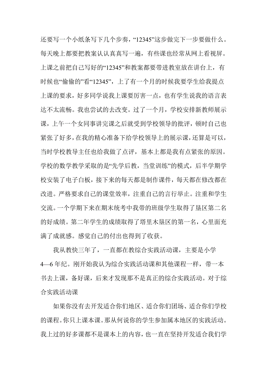 暑假特岗教师培训心得体会_第2页