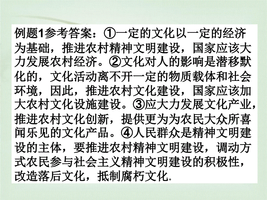 文化生活主观题解题方法与技巧_第3页