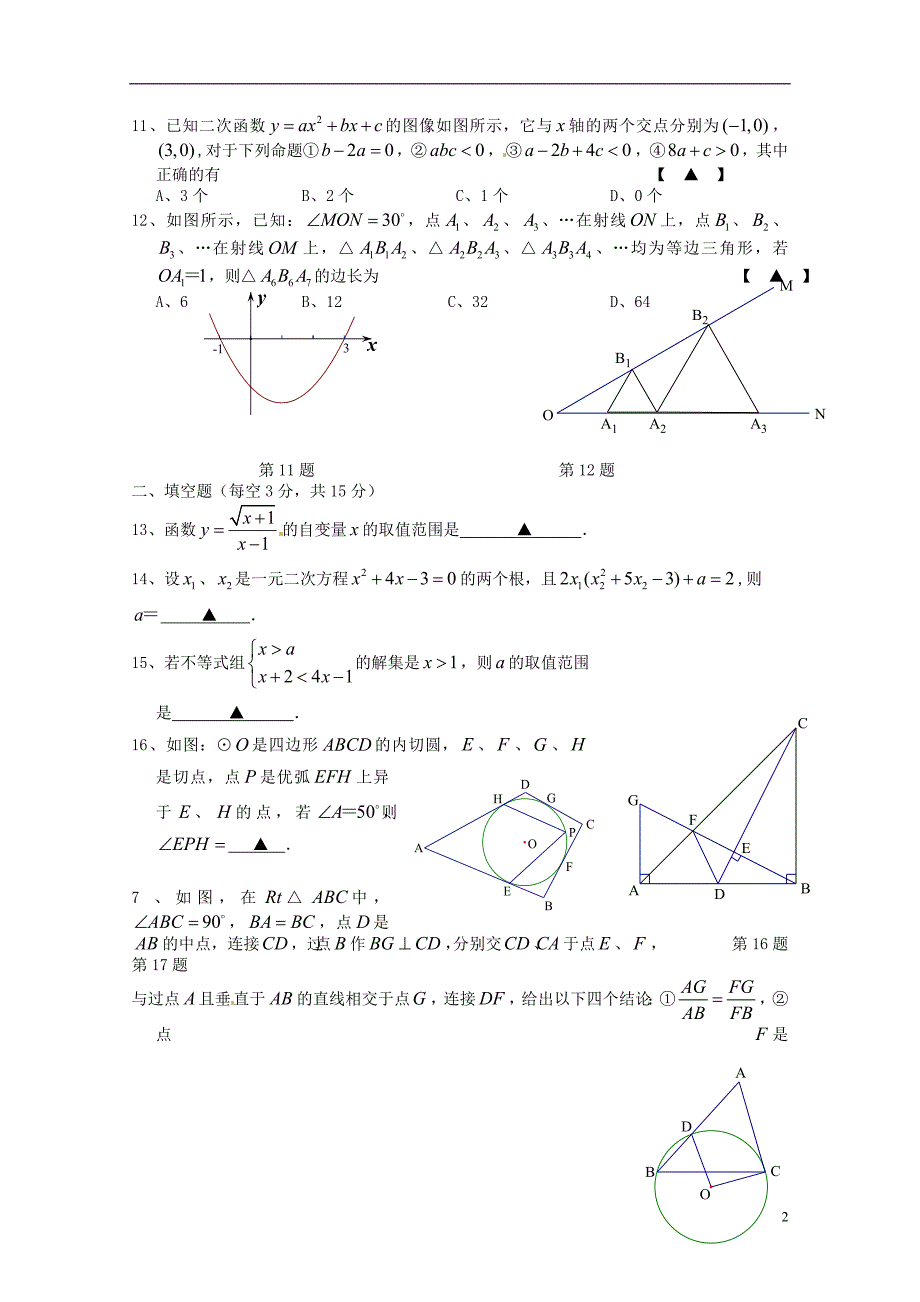 九年级数学下学期结课考试试题 新人教版_第2页