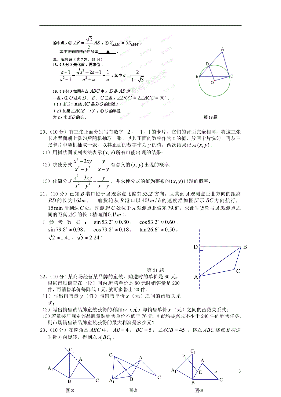 九年级数学下学期结课考试试题 新人教版_第3页