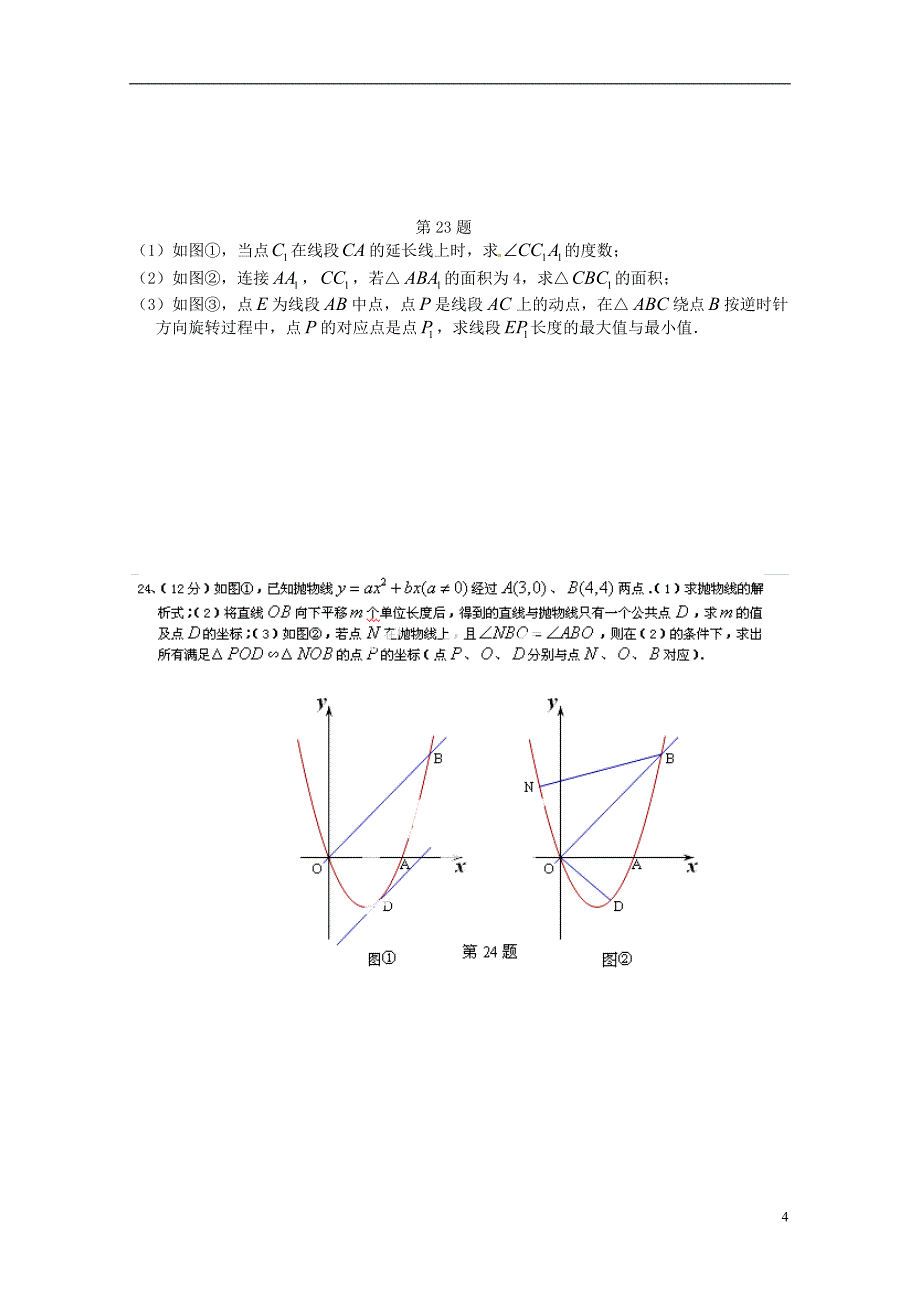 九年级数学下学期结课考试试题 新人教版_第4页