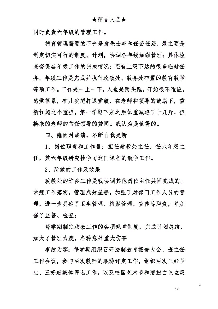 2014政教处主任述职报告_第3页