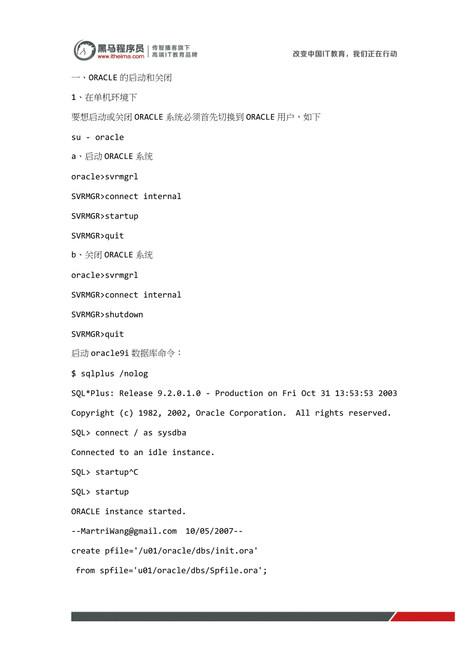 黑马程序员c语言教程：ORACLE的启动和关闭_第1页