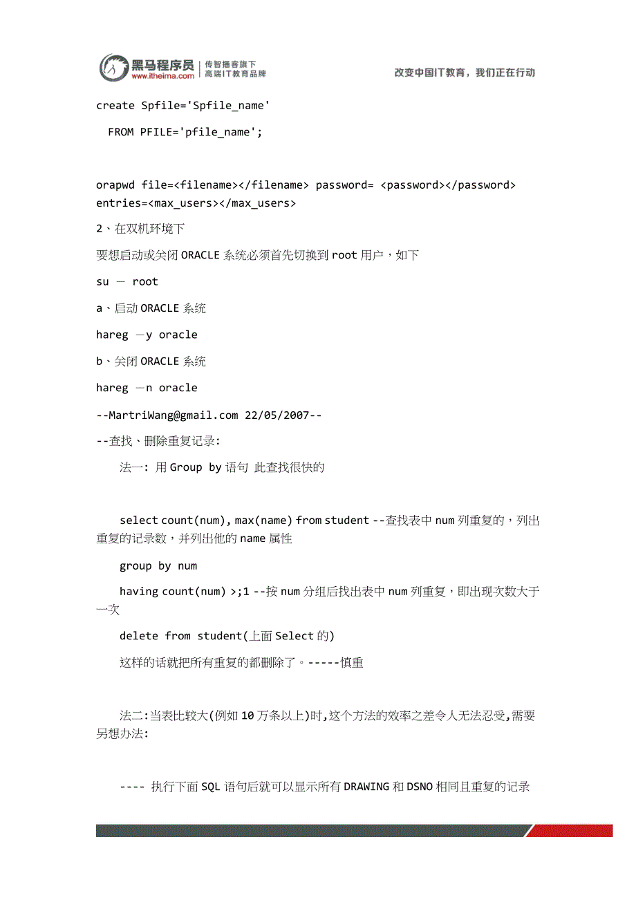 黑马程序员c语言教程：ORACLE的启动和关闭_第2页