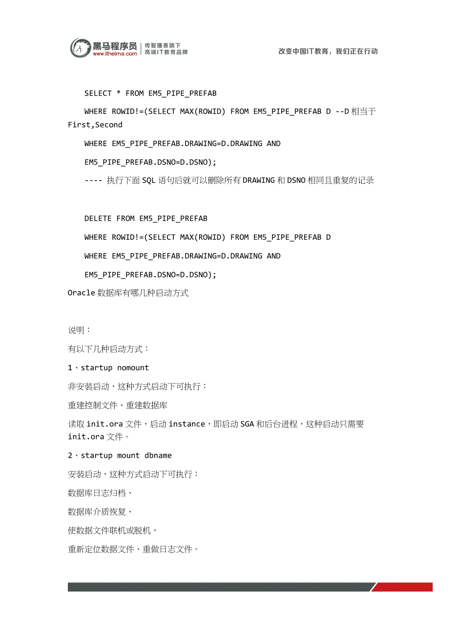 黑马程序员c语言教程：ORACLE的启动和关闭_第3页