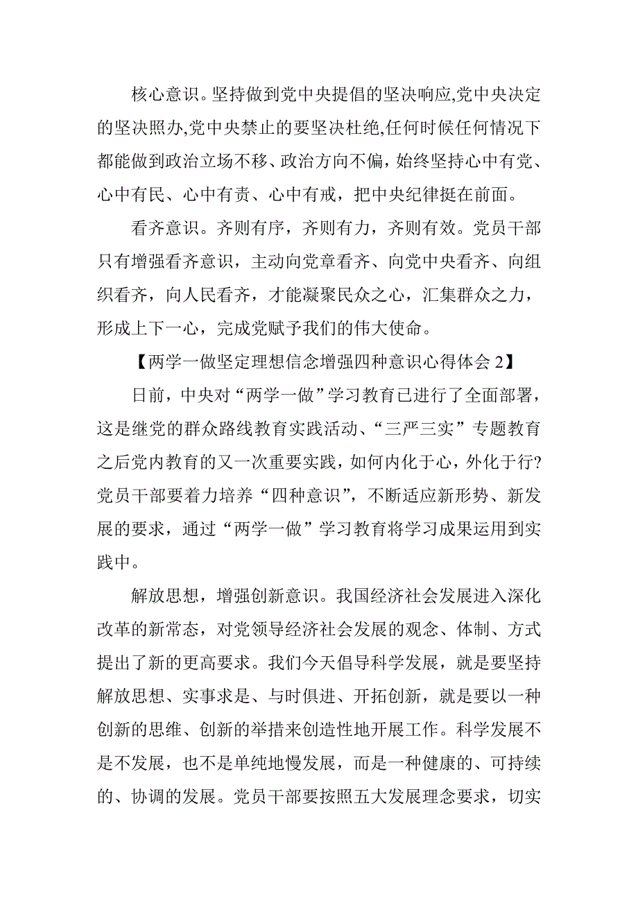 两学一做坚定理想信念增强四种意识心得体会_第2页