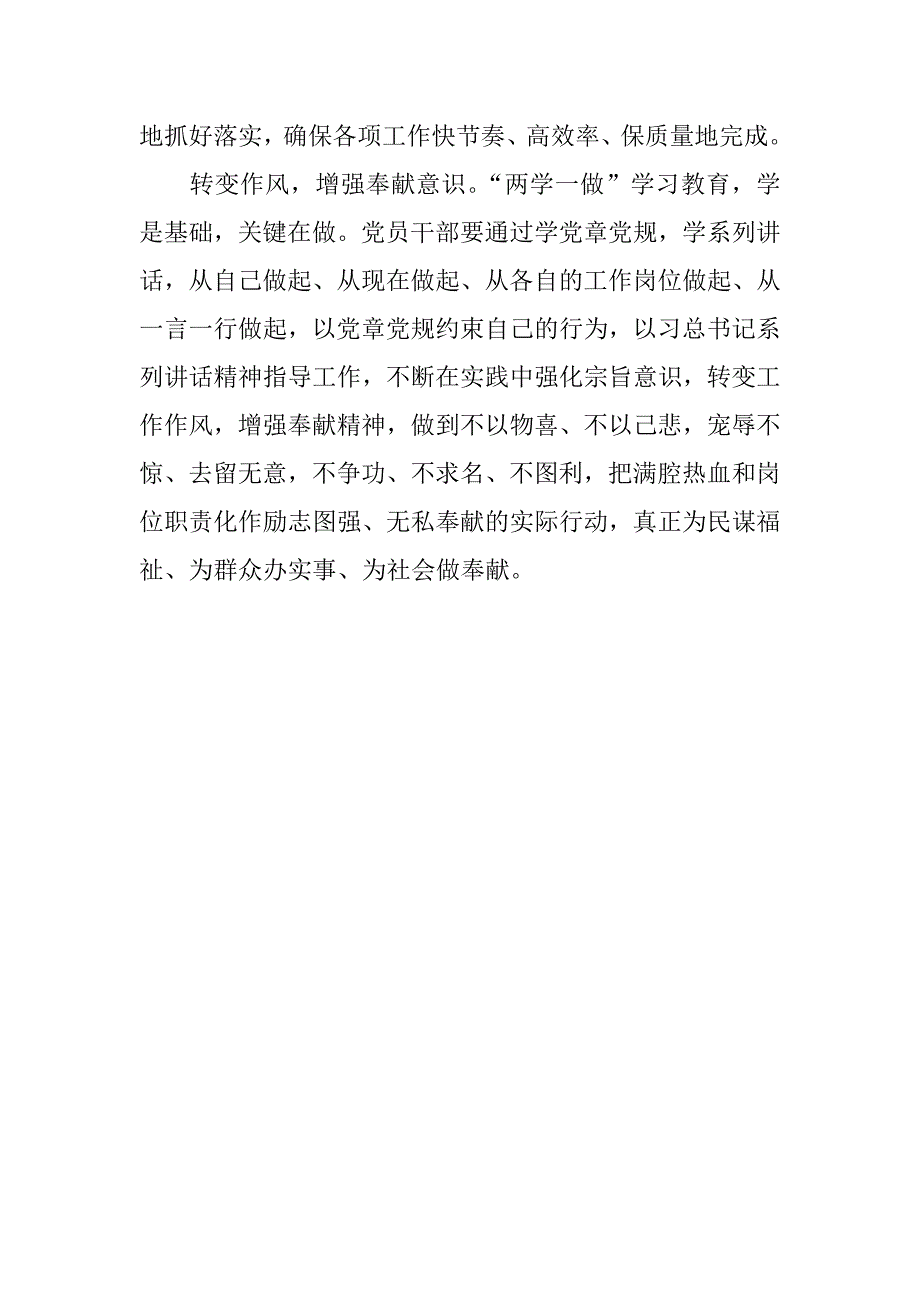 两学一做坚定理想信念增强四种意识心得体会_第4页