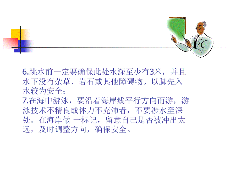 -防溺水安全知识_第4页