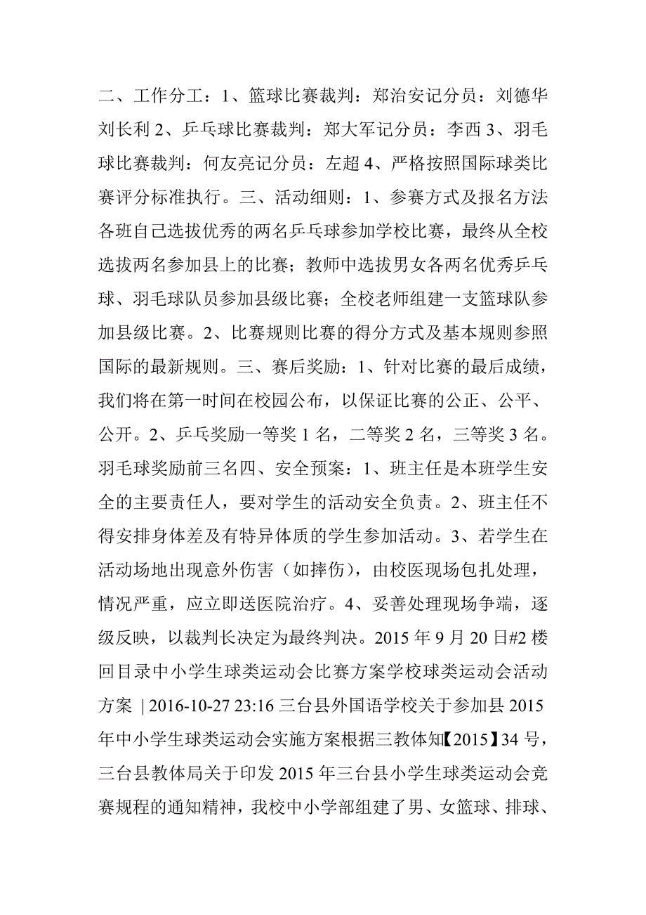 学校球类运动会活动方案 (共3篇)_第2页