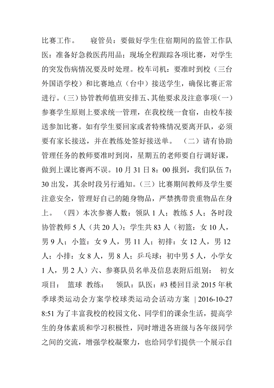 学校球类运动会活动方案 (共3篇)_第4页