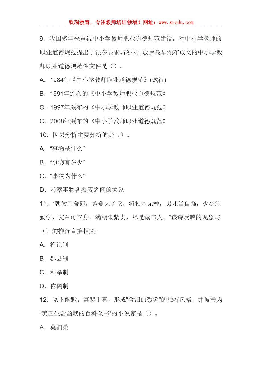 2015年教师资格《幼儿综合素质》预测押密试卷及答案(一)_第3页