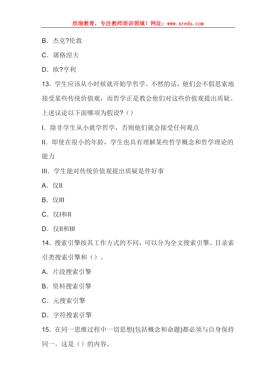 2015年教师资格《幼儿综合素质》预测押密试卷及答案(一)_第4页