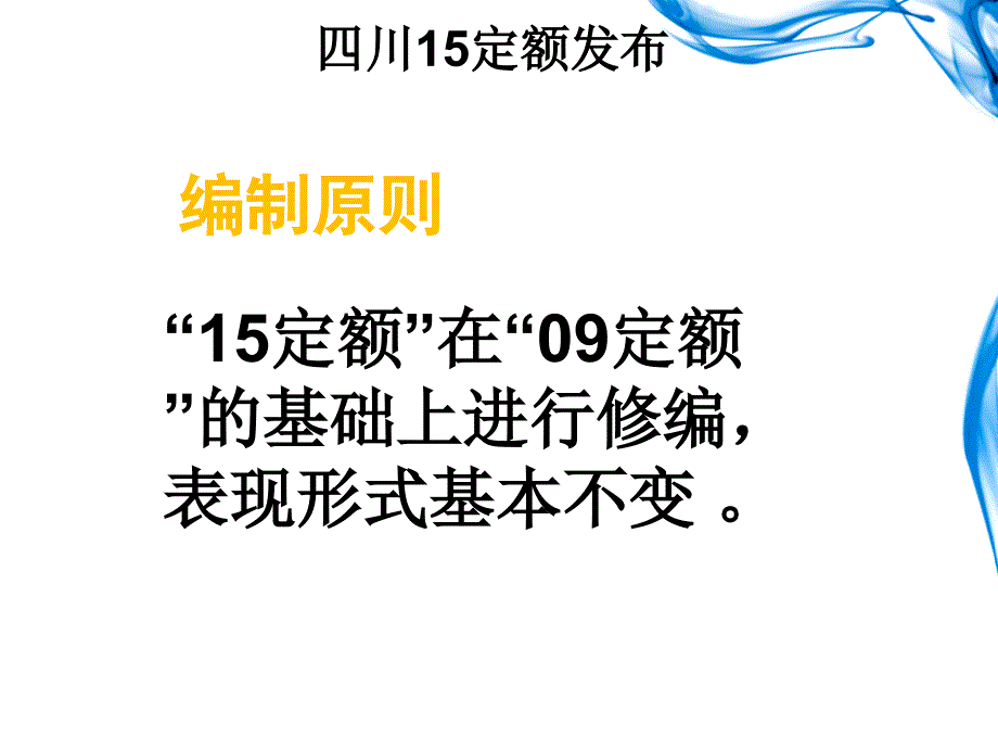 2015定额与2009定额比较区别_第3页