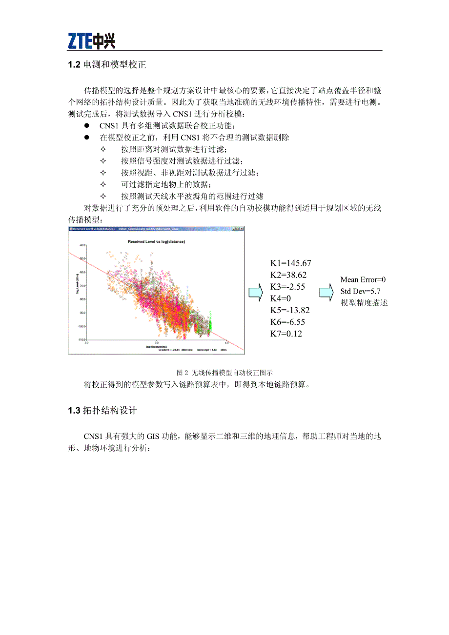 利用zxpos cns1软件工具设计cdma网络_第2页