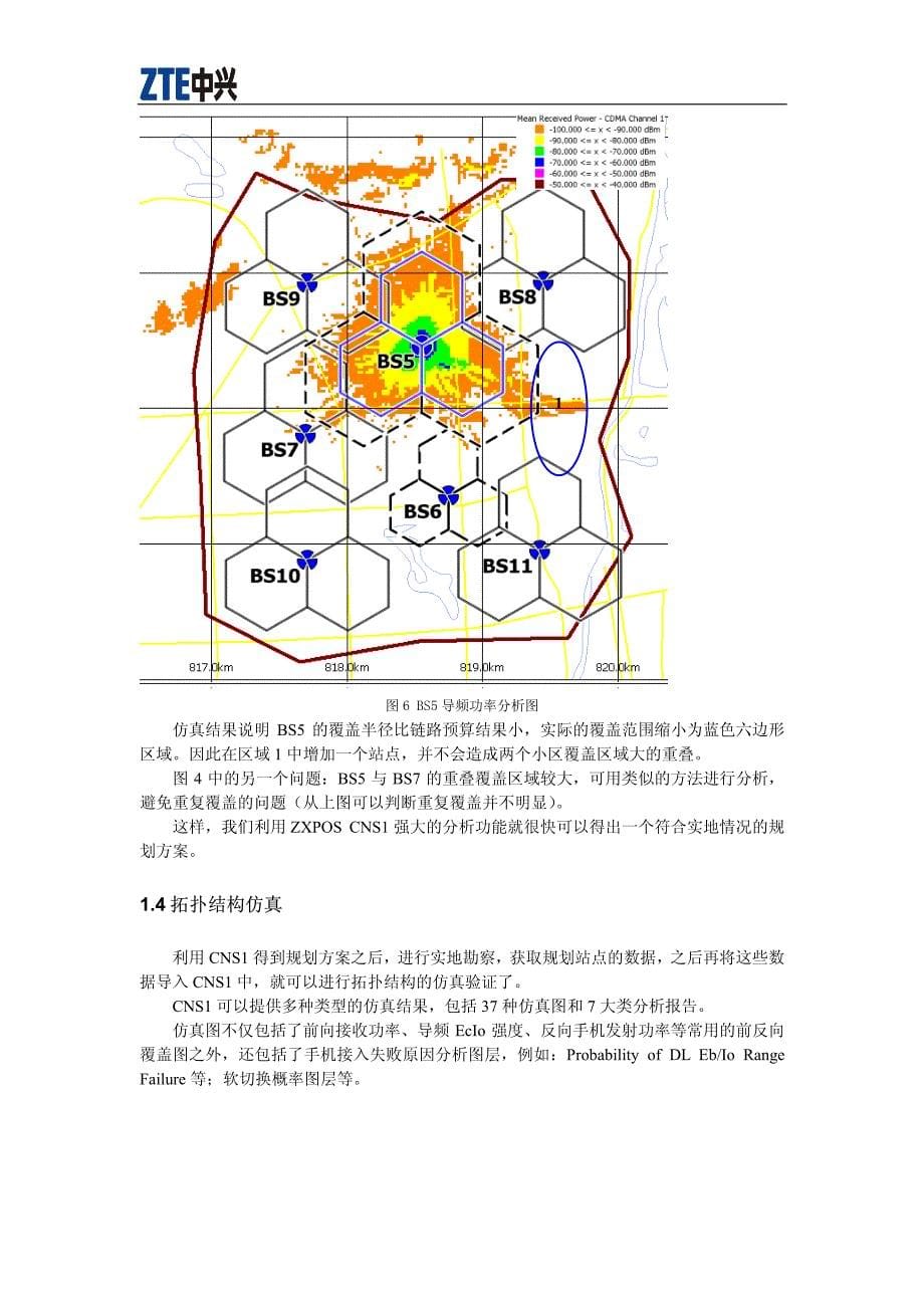 利用zxpos cns1软件工具设计cdma网络_第5页