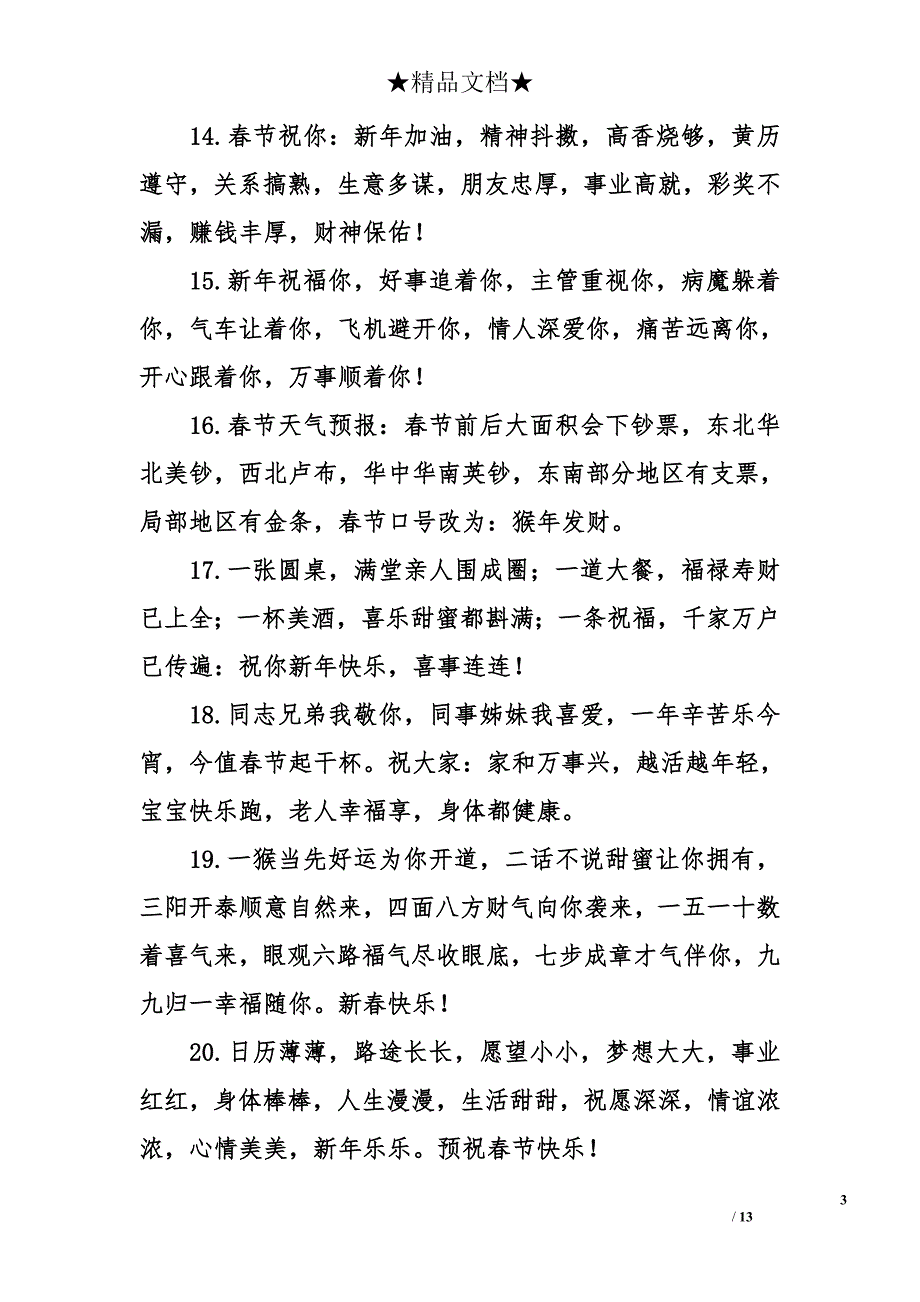 2016新春微信祝福语_第3页