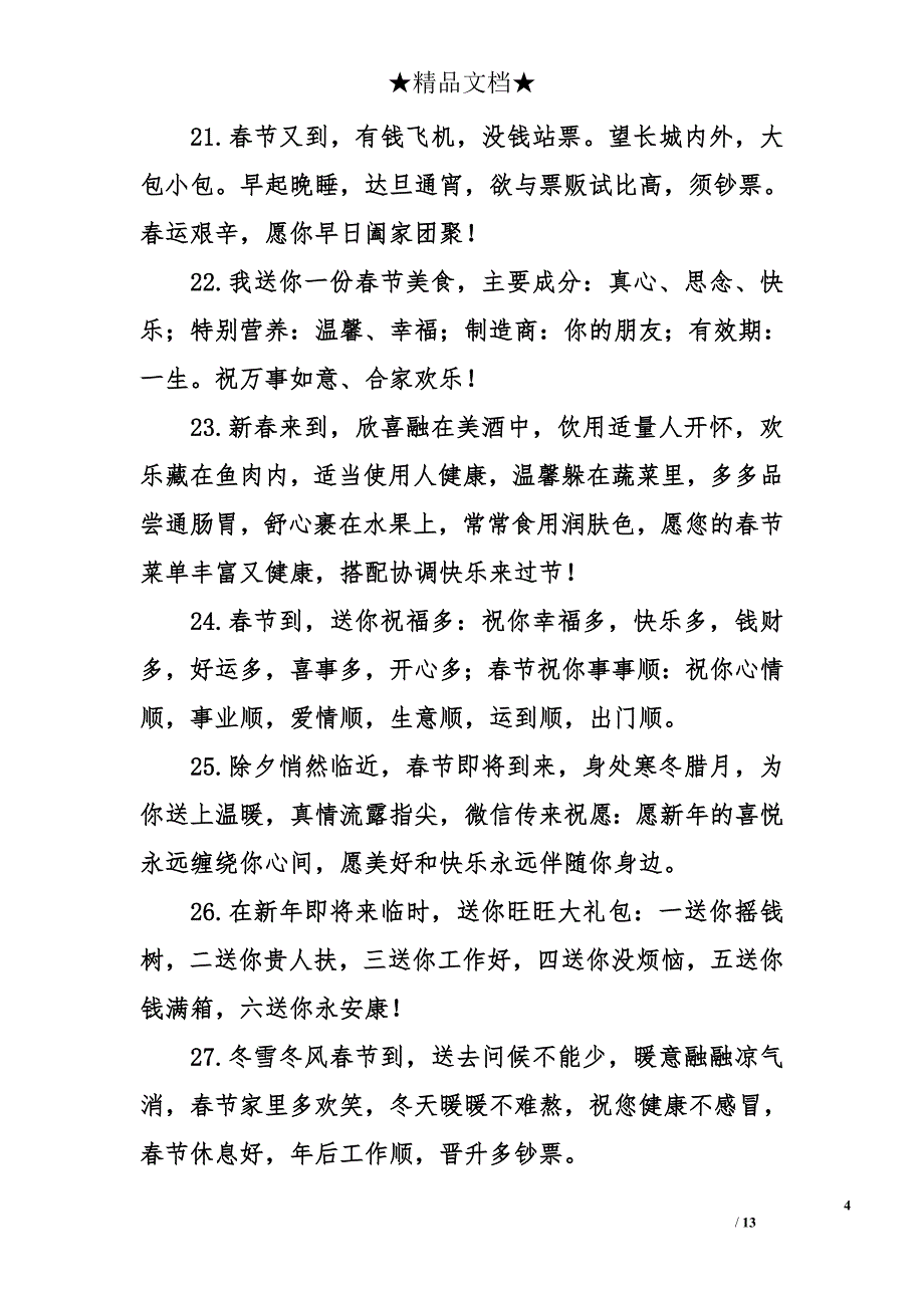 2016新春微信祝福语_第4页