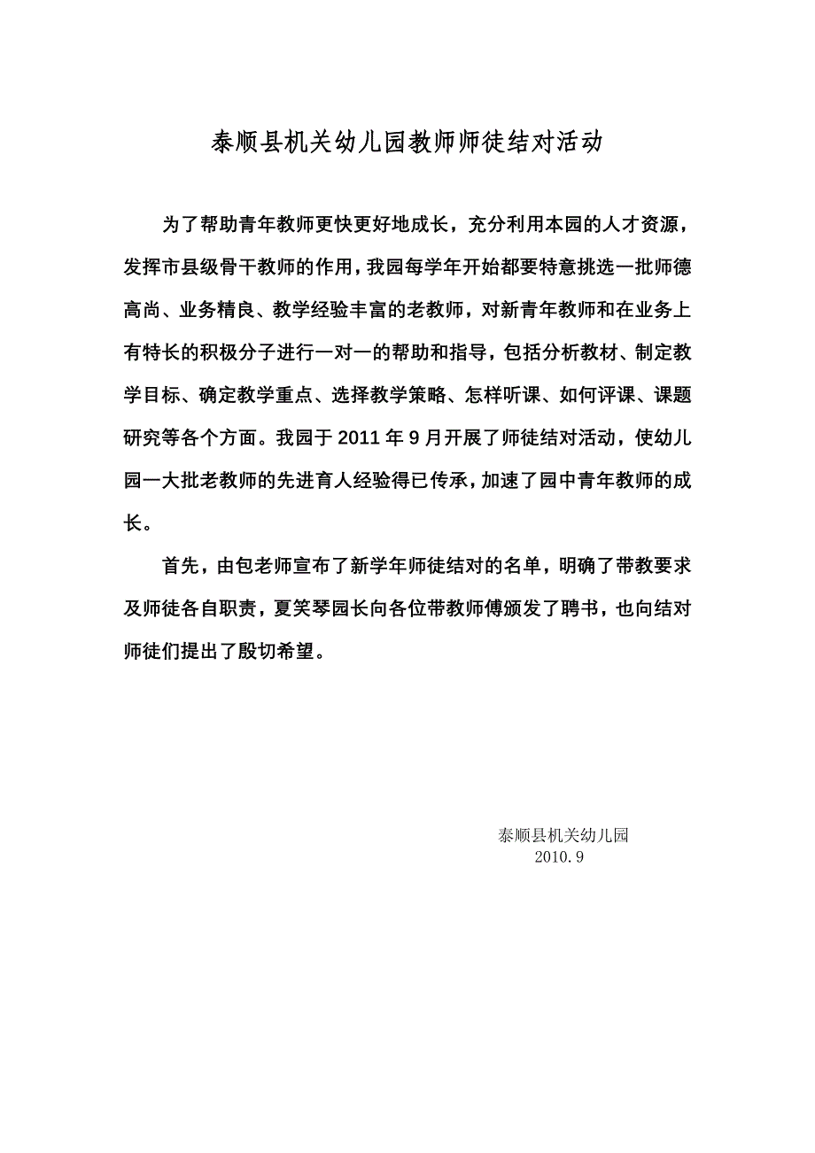 幼儿园教师师徒结对活动_第2页