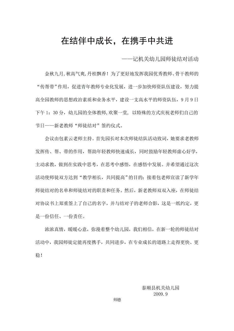 幼儿园教师师徒结对活动_第3页