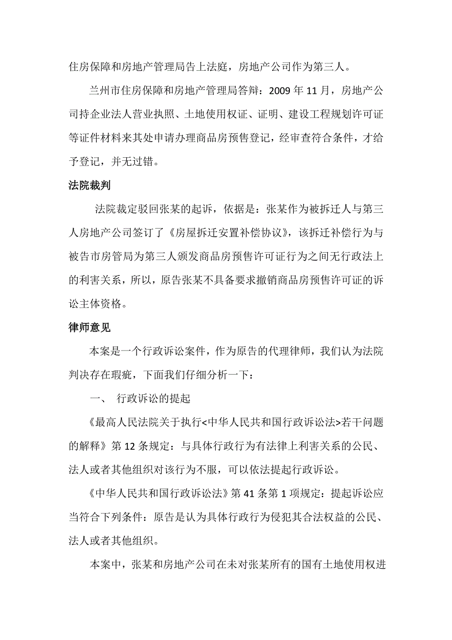 使用权属未转移,预售许可怎颁发_第2页