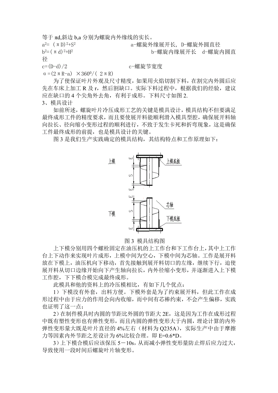 螺旋叶叶片冷压成形法_第2页