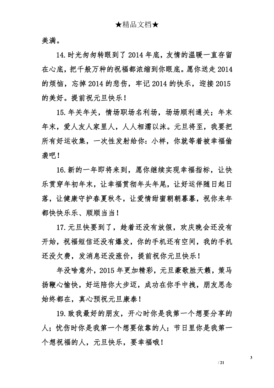 给朋友的春节祝福语_第3页