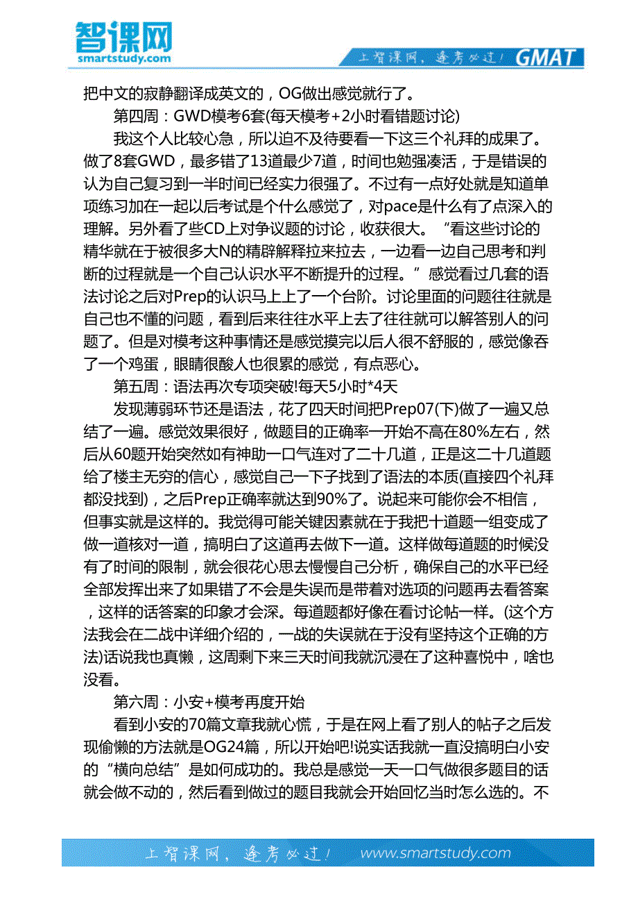 分阶段来备战gmat语法_第3页