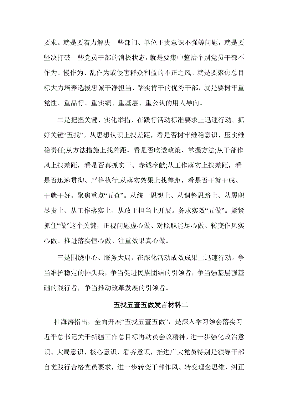 五找五查五做发言材料_第2页