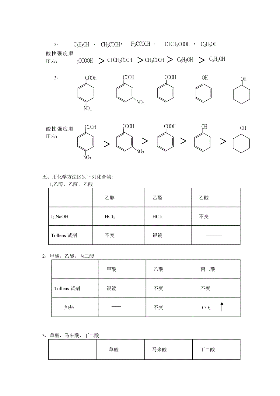有机化学第二版徐寿昌主编 第2章 烷烃第13章 羧酸及其衍生物_第3页