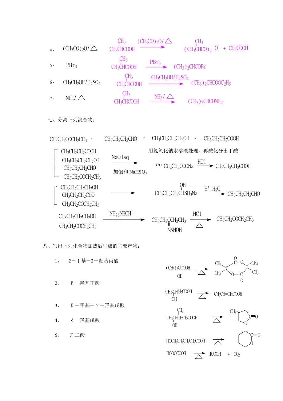 有机化学第二版徐寿昌主编 第2章 烷烃第13章 羧酸及其衍生物_第5页
