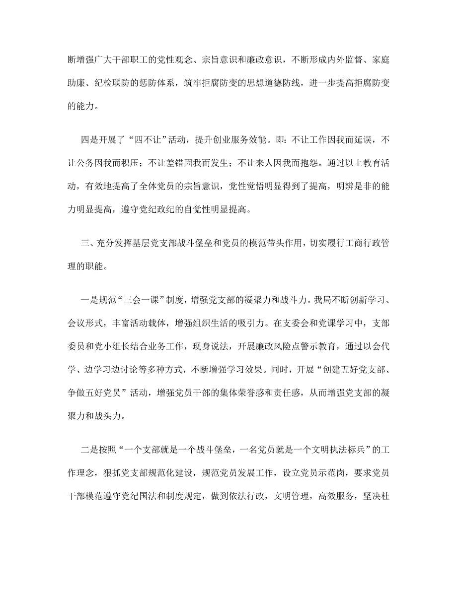 商局先进党支部事迹材料_第4页